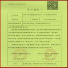 济南章丘控股集团有限公司十五五规划