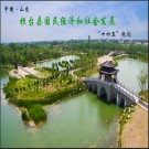 桓台县国民经济和社会发展“十四五”规划